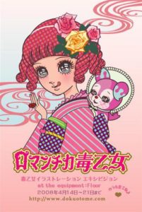 96a6a17b-66e3-4738-942e-4205e85fbf4a_400_500 ロマンチカ毒乙女