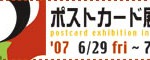 ポストカード展*下北沢