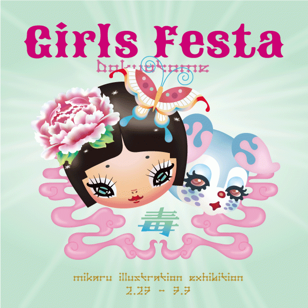 girls_festa_dokuotome
