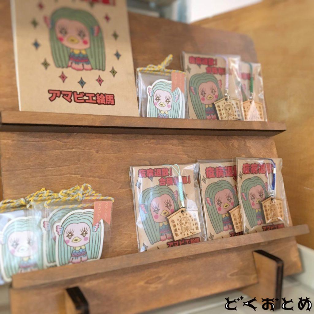 amabie_sticker_dokuotome_03