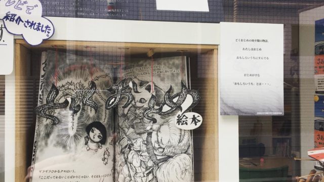 dokuotome-picturebook