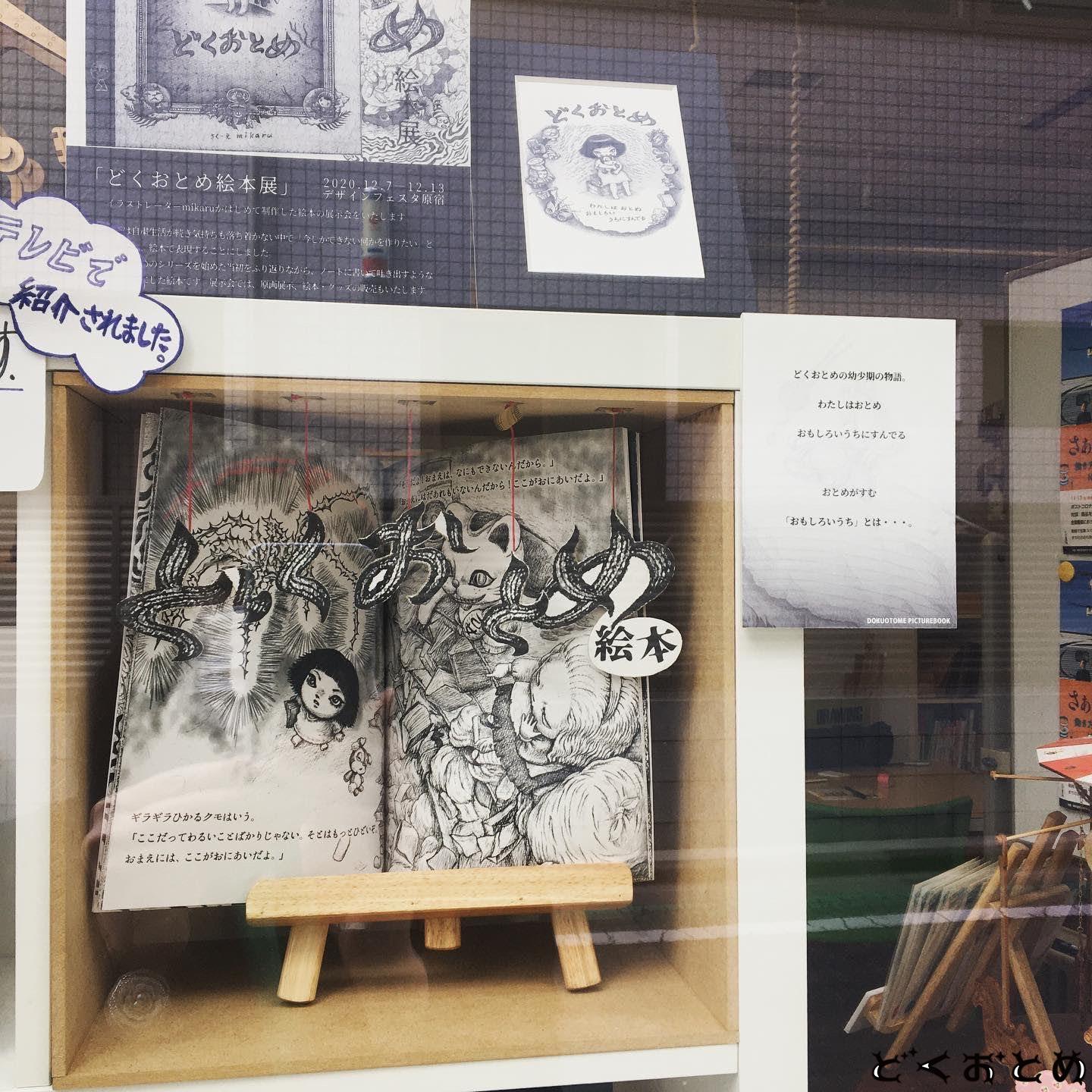 dokuotome-picturebook