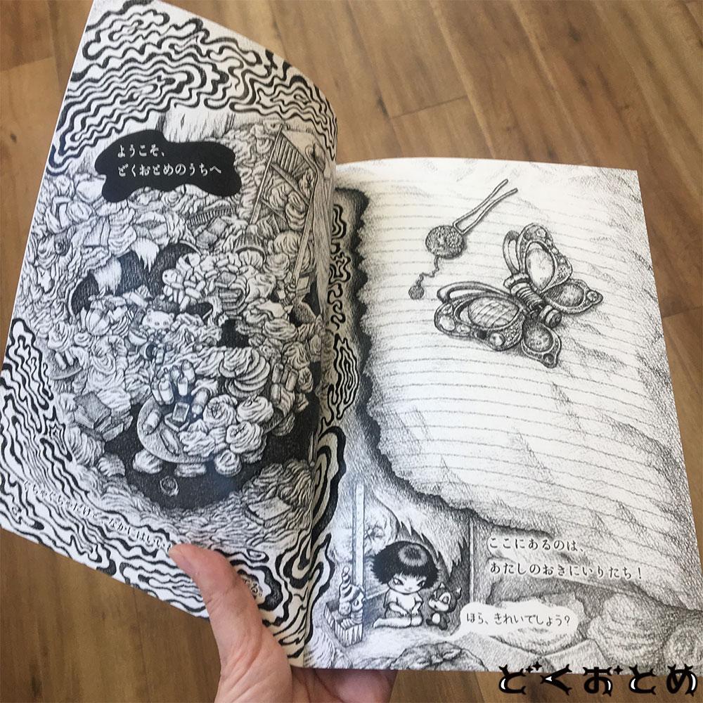 dokuotome-picturebook-welcome