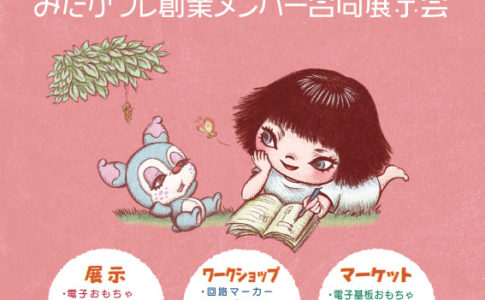 fabmii-mitaka-dokuotome