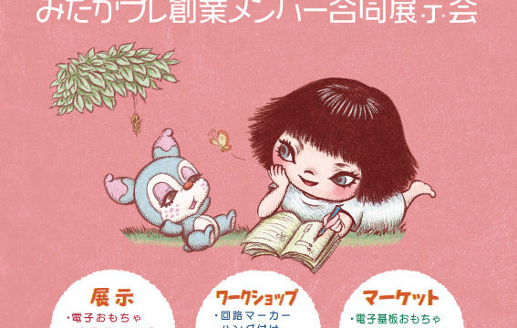 fabmii-mitaka-dokuotome