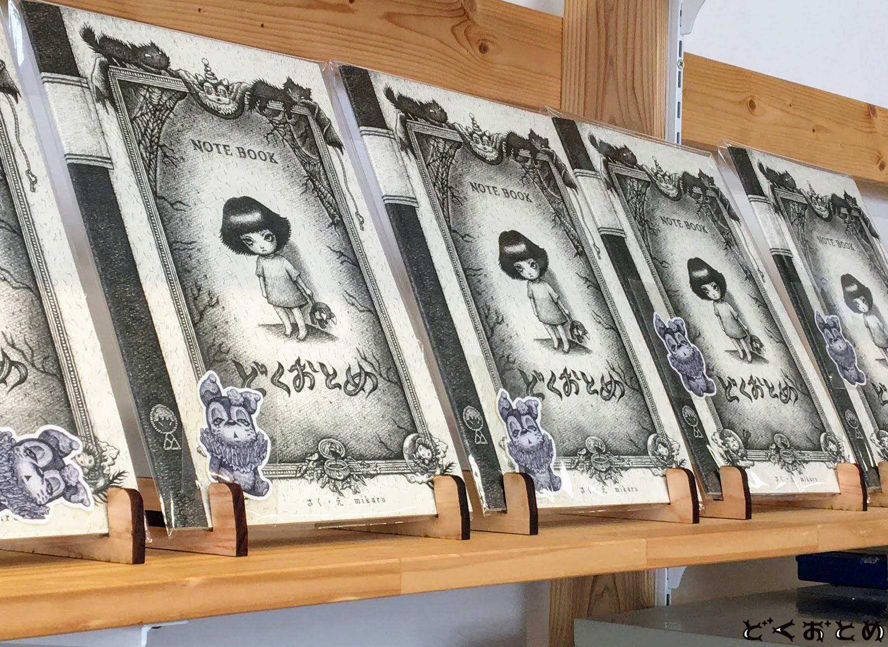 どくおとめ絵本2月7日版