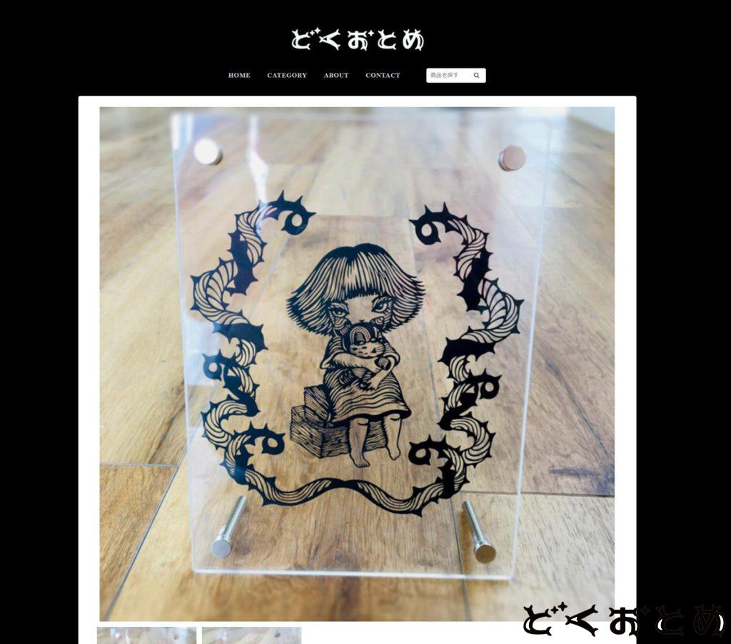 どくおとめ切り絵